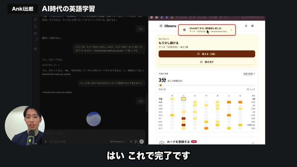動画内の登録完了画面。左にChatGPT、右にOboeru。右上のカード追加通知が赤枠で示されている。